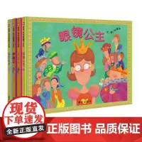 信谊系列绘本4册 眼镜公主 胖皇后 蛀牙王子 胖国王 精装硬壳绘本0-1-2-3-6-7-8岁儿童图画书 健康功能书系
