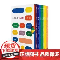 [新世相推 荐]企鹅经典:小彩虹 第一辑(套装全8册) 弗洛伊德尤瓦尔·赫拉利等著 企鹅经典文学中信出版社