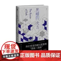 [优惠]黑暗的次方 “吴忌侦探事务所”系列作者艾石著 豆瓣阅读 豆瓣方舟文库 悬疑推理小说 紫金陈