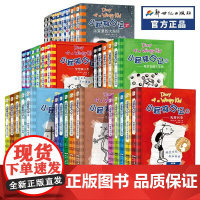 [单本任选]小屁孩日记系列全套 原装正版杰夫金尼原著儿童幽默文学小说趣味故事书爆笑漫画书一二三四年级小学生课外阅读书籍