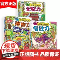 找不同迷宫书全套12册儿童专注力训练书学前全脑训练营2-3-4-5-6岁幼儿注意力记忆力益智开发逻辑思维训练书籍马娟图书