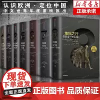 企鹅欧洲史1-3,5-8(全套7册)伊恩·克肖著 1517-1949欧洲近现代史 看欧洲的兴起辉煌陨落与重生 欧洲通史类