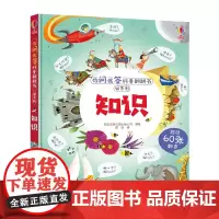 [接力出版社]正版 你问我答科普翻翻书·W系列 知识 用问答形式向孩子介绍艺术 提升艺术素养3-6岁儿童科普百科启蒙认知