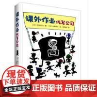 [接力出版社]课外作业代写公司 朱自强古田足日作品 7-10岁儿童文学小说故事书 小学生语文阅读青少年读物儿童文学书籍