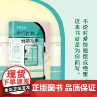 东野圭吾:平行世界爱情故事 侦探 推理 悬疑 爱情 长篇小说 精装 日文版销量超150万册