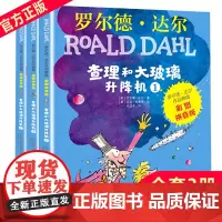 查理和大玻璃升降机彩图注音版全3册罗尔德达尔的书作品典藏明天出版社儿童文学6-7-8-9-10一二三年级小学生必读课外书