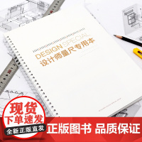 设计师量尺专用本 测量本 设计师笔记本室内绘图方格 量尺测量网格定制 专用活页 装修设计 全屋定制室内布局手绘 创意笔记