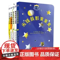 杜莱百变创意玩具书5册 光线投影变变变 光影书0-6岁法国艺术启蒙套装绘本翻翻书 幼儿童早教益智训练游戏书 杜莱纸板书