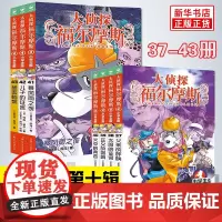 大侦探福尔摩斯小学生版第九十辑 全套7册7-14岁儿童文学青少年版漫画插图探案集侦探推理小说课外阅读书籍排行榜正版
