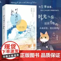 [白马时光店]《时光深处的巡礼》与北寺 正版书籍小说书 赠严肃的“猫咪公爵”折立卡片