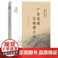 广东连南石蛤塘土话 中国濒危语言志 庄初升 丁沾沾 商务印书馆