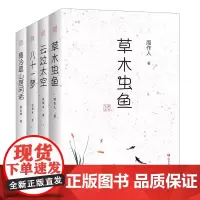 正版 大师小文系列4册 翡冷翠山居闲话/八十一梦/草木虫鱼/云过太空 周作人等名家作品 现当代文学散文随笔书籍 四川