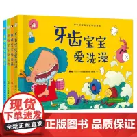 全套4册 儿童身体认知与健康养成绘本 牙齿宝宝爱洗澡 食物宝宝爱旅行 骨骼宝宝爱运动 眼睛宝宝亮晶晶 3-6岁幼儿园成长