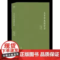 太平草木萌芽录 易翰鼎 著 领袖/政治人物文学 正版图书籍 湖南岳麓书社有限责任公司