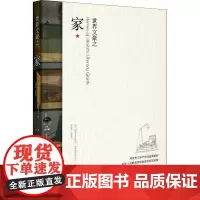 世界文豪之家 (日)阿部公彦 等 著 许金龙,许若文 译 文学史文学 正版图书籍 中国画报出版社