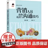 营销人员商务礼仪与沟通技巧第2版 靳斓 著 著 礼仪经管、励志 正版图书籍 中国经济出版社