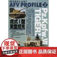 虎式1型重坦克