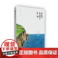鲸鱼安慰了大海 燕七著,老树画画绘 著 中国现当代诗歌文学 正版图书籍 长江文艺出版社