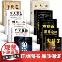 10本书籍书口才三绝正版为人三会修心三不高情商聊天术回话的艺术如何提升提高口才说话沟通技巧人际交往三套装全套排行榜技术