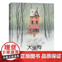 [接力出版社]大黑狗 精装硬壳 凯特格林纳威大奖0-3-6周岁儿童读物童书绘本图画书幼儿园图画书启蒙睡前故事正版书籍