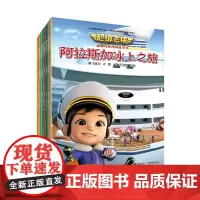 接力正版 超级飞侠图画故事书 挑战篇 全套8册 幼儿园绘本故事书3-6岁图画书儿童漫画书籍 同名热播动画片书籍