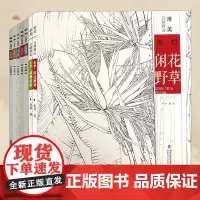 唯美白描精选6册 工笔画花卉技法白描底稿勾线稿毛笔画谱国画初学者临摹范本画册 刘兴建 未君绘画教程书籍 中国现代花卉画作