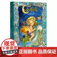 接力正版 小麻雀 文学大师高尔基为孩子写的童话 马克西姆·高尔基 著 经典儿童文学书 小学生课外阅读书籍