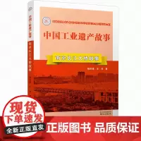 南京长江大桥故事 中国工业遗产故事丛书