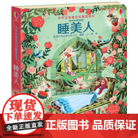 [接力出版社]睡美人 尤斯伯恩世界经典童话纸雕图画书精装彩色插图3到6岁儿童科普3D立体纸板翻翻宝宝绘本亲子故事读物 书