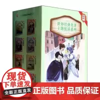 [接力出版社]语文课程标准 优等生文库外国名著系列全8册 平装彩色插图7到10岁儿童文学小说书小学生课外阅读读物书籍