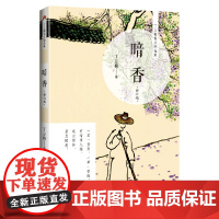 《暗香(修订版)》著名暖心作家丁立梅散文精选集之一