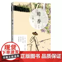 《暗香(修订版)》著名暖心作家丁立梅散文精选集之一