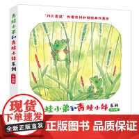 [接力出版社]青蛙小弟和青蛙小妹系列 岩村和朗著 儿童绘本2-5岁幼儿宝宝睡前亲子故事书 世界经典童话幼儿园图画书籍
