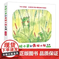 [接力出版社]青蛙小弟和青蛙小妹系列 岩村和朗著 儿童绘本2-5岁幼儿宝宝睡前亲子故事书 世界经典童话幼儿园图画书籍
