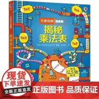 [接力出版社]揭秘乘法表 尤斯伯恩看里面系列精装彩色插图5-8-10岁儿童科普翻翻书原版绘本授权小学生数学启蒙课外阅读书