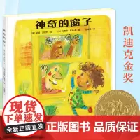 [接力出版社]凯迪克金奖绘本 神奇的窗子 精装彩色插图3到6岁儿童图画书 亲子共读物故事书幼儿宝宝经典睡前故事书籍正版