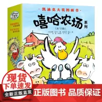 [接力出版社]嘻哈农场系列 全12册凯迪克大奖作品 朵琳·克罗宁著 3-6-8岁孩子宝宝阅读图画书儿童益智启蒙绘本书籍