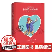[接力出版社]来自帕丁顿的爱 小熊帕丁顿系列 精装中英双语6-9岁孩子儿童文学经典故事童话书籍