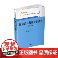 概率论与数理统计教程(第三版) 白淑敏9787550441101西南财经大学出版社