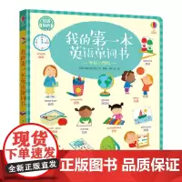 尤斯伯恩我的第一本英语单词书 学校小百科 彩色插图3到6岁儿童英文启蒙情景学习绘本 幼儿宝宝学前入门 接力出版社正版
