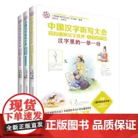 [接力出版社]中国汉字听写大会汉字里的刀光剑影+一二三四+一举一动第二辑全3册儿童彩绘版我的趣味汉字世界儿童文学书籍