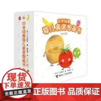 [接力出版社]日本经典婴儿食育图画书全6册 精装彩色插图3到6岁儿童绘本故事书自然语言启蒙 宝宝早教亲子共读书籍