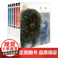 [接力出版社]黑鹤动物文学精品系列套装全6册 黑狗哈拉诺亥+狼谷的孩子+黄昏夜鹰+狼獾河+血驹+黑焰中小学生课外阅读书