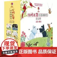 [接力出版社]尤斯伯恩你问我答科普翻翻书怎么样系列第一辑全4册 精装彩色插图3到6岁儿童科普绘本图画宝宝亲子早教阅读书籍