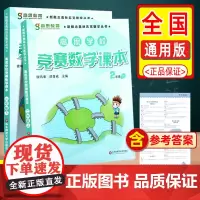 高思学校竞赛数学课本 2年级上下 全2册 新概念奥林匹克数学丛书小学高斯数学二年级思维训练举一反三奥数教程教材全解同步训