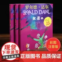 青葫芦 女巫 彩图拼音版 全套3册 罗尔德达尔作品典藏 明天出版社 童书 6-12岁儿童文学读物 小学生课外阅读书籍