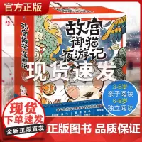 正版 故宫御猫夜游记全5册精装故宫里的大怪兽同作者姐妹篇精装绘本孩子的故宫神兽睡前故事书籍幼儿园大班3-8岁亲子儿童图画