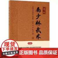 莆田南少林武术 莆田南少林武术协会 组织编写 洪光荣、吴鹤、陈玉樵 编著 著 体育运动(新)文教 正版图书籍