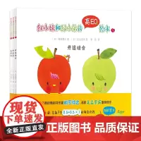 红小妹和绿小弟的高EQ绘本(共3册)
