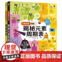 [接力出版社]揭秘时间和元素周期表 尤斯伯恩看里面系列 精装彩色插图5到10岁儿童科普翻翻书 小学生启蒙阅读正版书籍